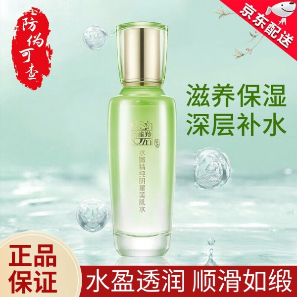 百雀羚 爽肤水女水嫩精纯明星美肌水保湿补水收缩毛孔提拉紧致护肤品化妆水中秋教师节礼物