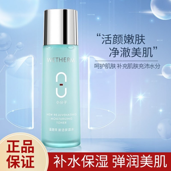 温碧泉（WETHERM） 温碧泉爽肤水女 八杯水新活保湿水 玻尿酸补水保湿 护肤品化妆品