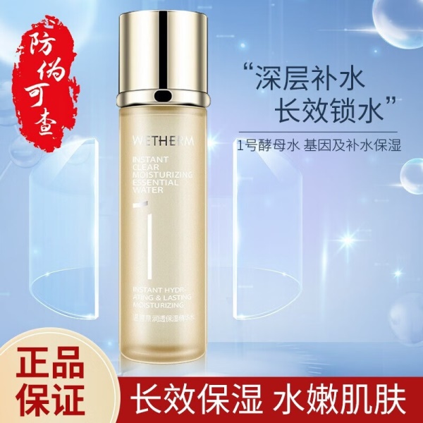 温碧泉（WETHERM） 爽肤水润透修护精华水150ml 提亮肤色补水保湿