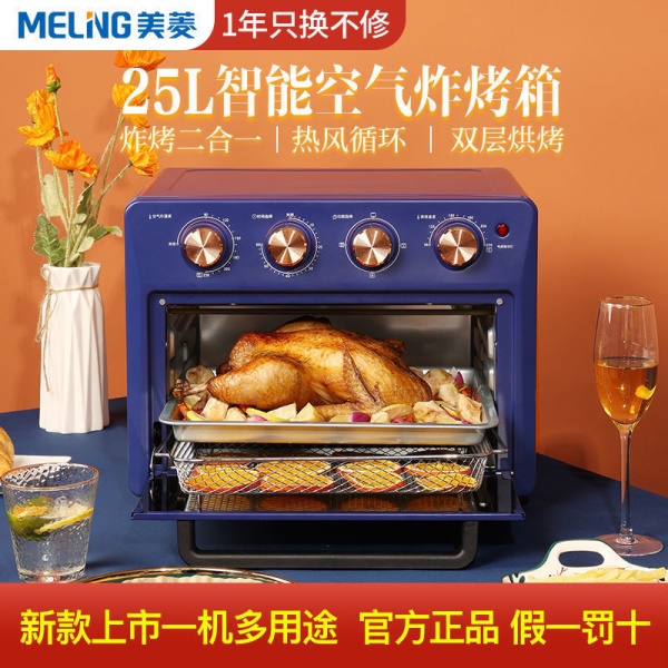 适用美.菱空气炸锅烤箱一体25升大容量多功能全自动无烟烘焙智能